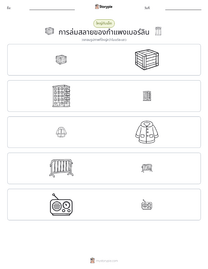 การจัดเรียง