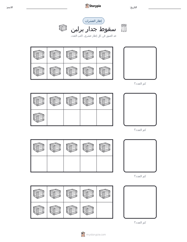 إطار العشرة