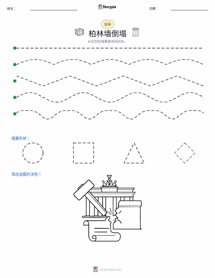 描摹