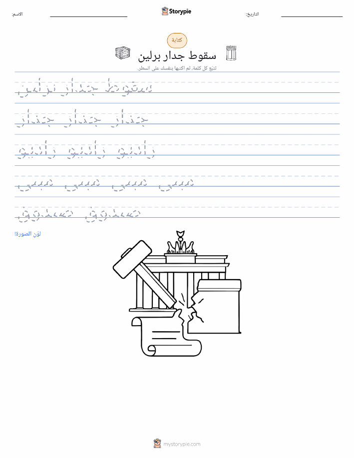 تمرين الكتابة