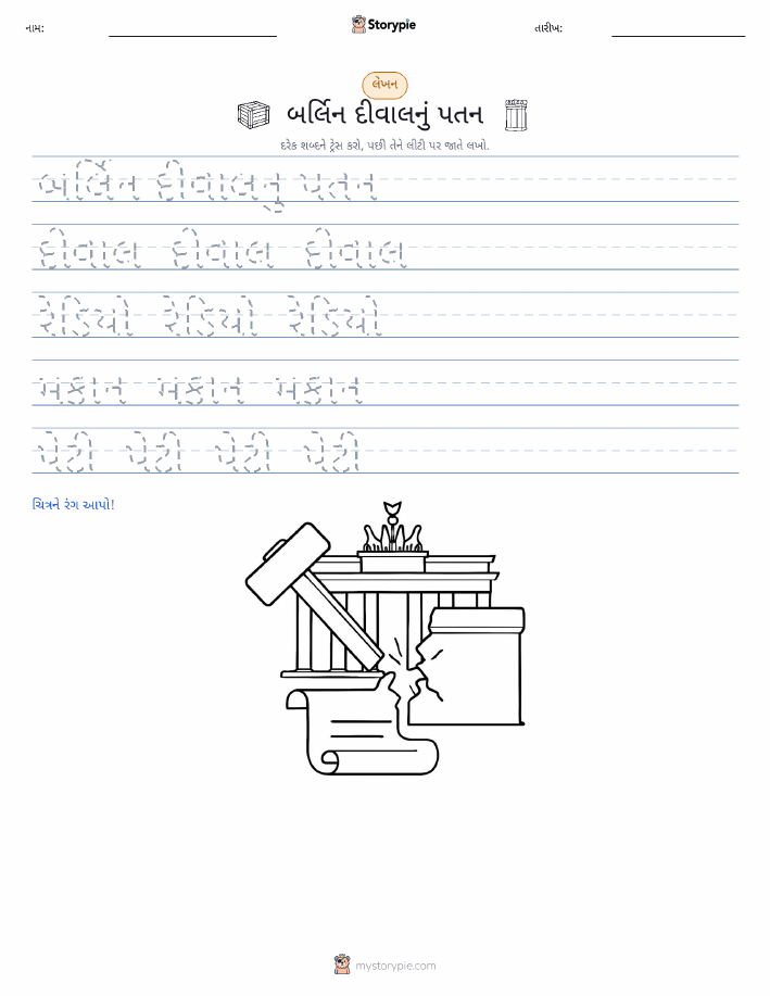 લખાણ પ્રેક્ટિસ