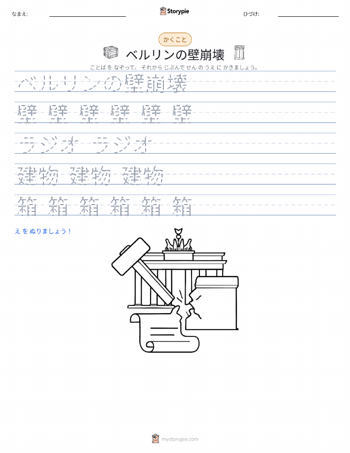 書き取り練習