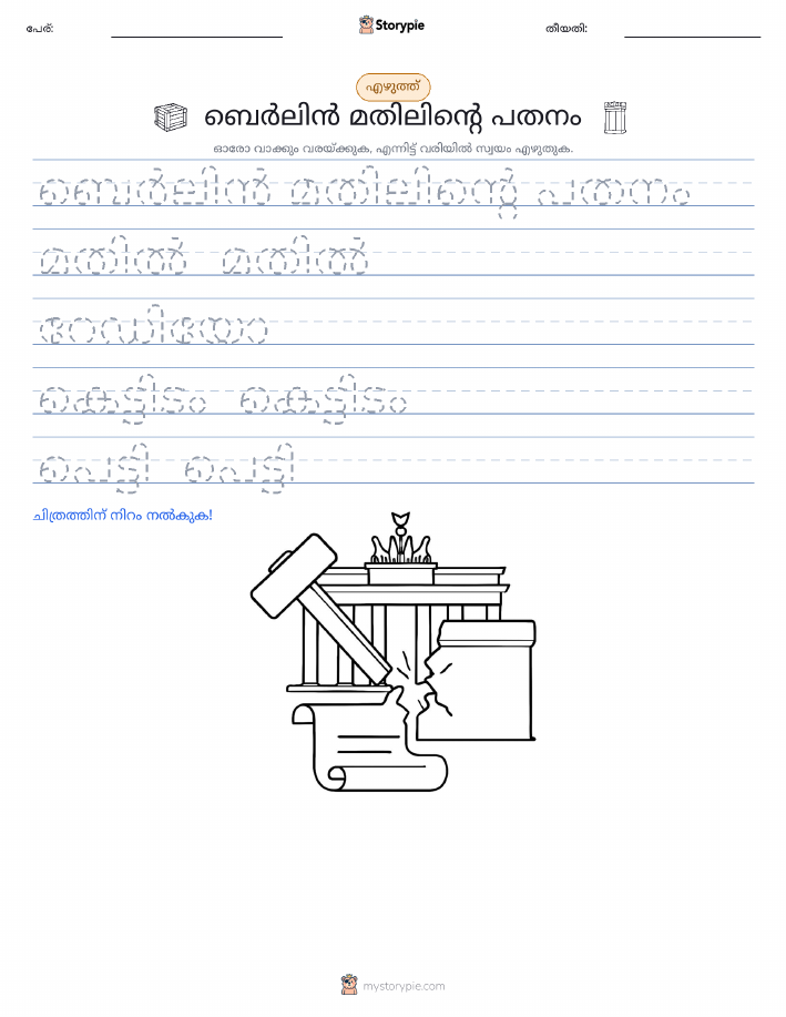 എഴുത്ത് പരിശീലനം