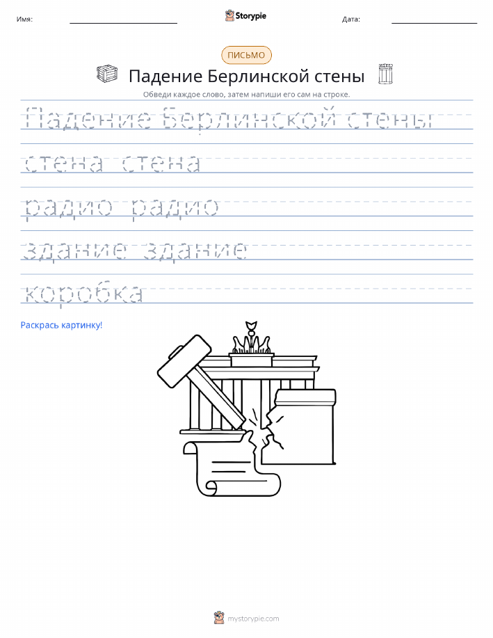 Практика письма