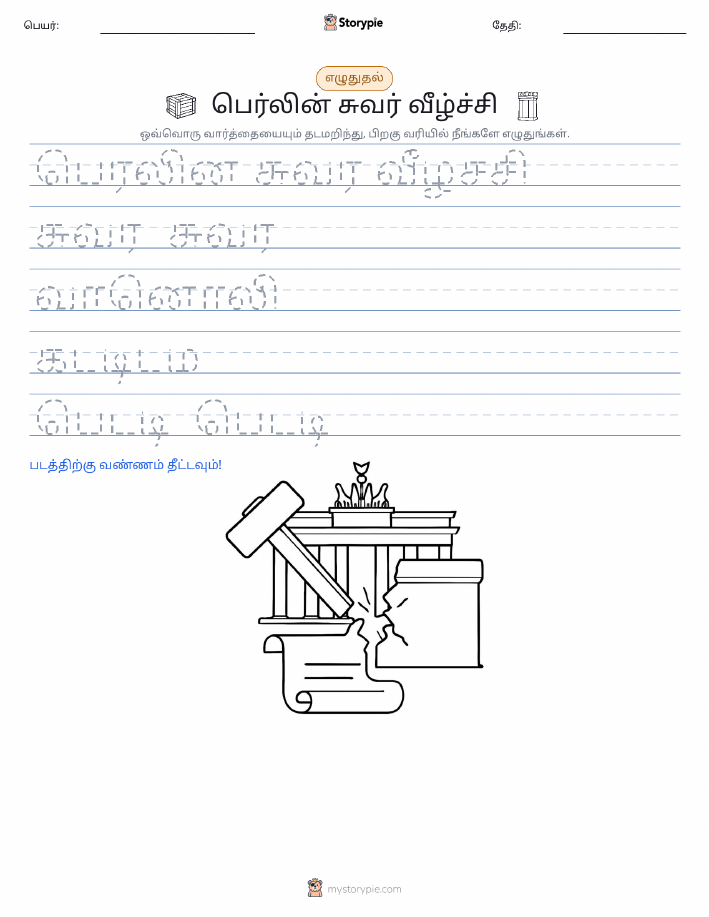 எழுத்து பயிற்சி