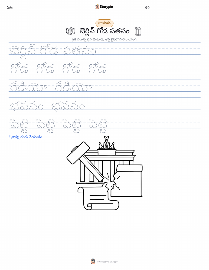 రాయడం సాధన