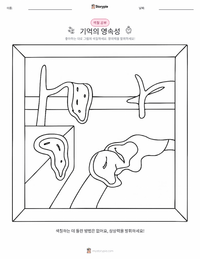 기억의 지속 인쇄 가능한 워크시트 미리보기