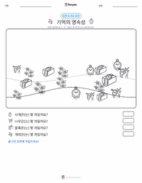 기억의 지속 인쇄 가능한 워크시트 미리보기