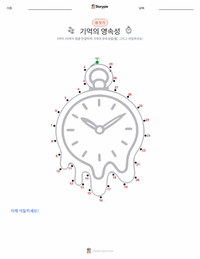 기억의 지속 인쇄 가능한 워크시트 미리보기