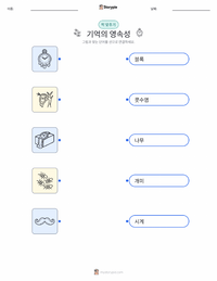 기억의 지속 인쇄 가능한 워크시트 미리보기