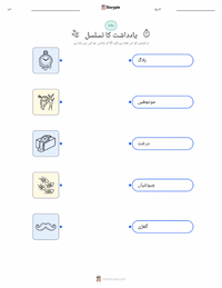 یادداشت کا تسلسل پرنٹ کرنے کے قابل ورکشیٹ بچوں کے لیے