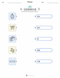 记忆的永恒 可打印工作表预览