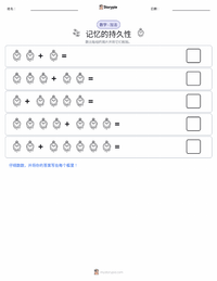 记忆的永恒 可打印工作表预览