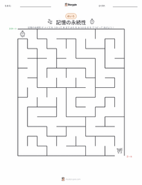 記憶の固執 の印刷可能ワークシートプレビュー