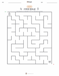 기억의 지속 인쇄 가능한 워크시트 미리보기