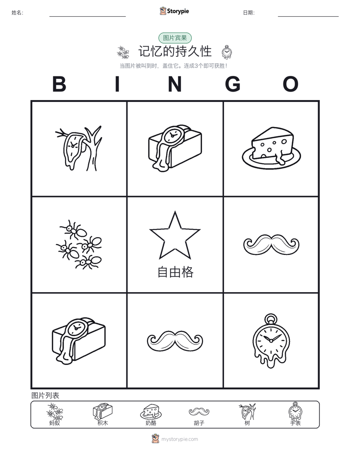 图片宾果