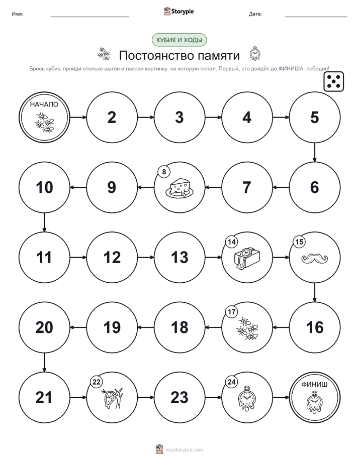 Игра: катай и двигайся