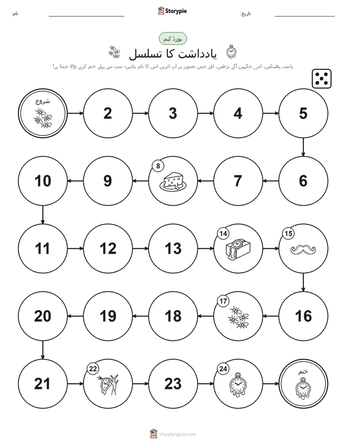 رول اور منتقل کریں کھیل