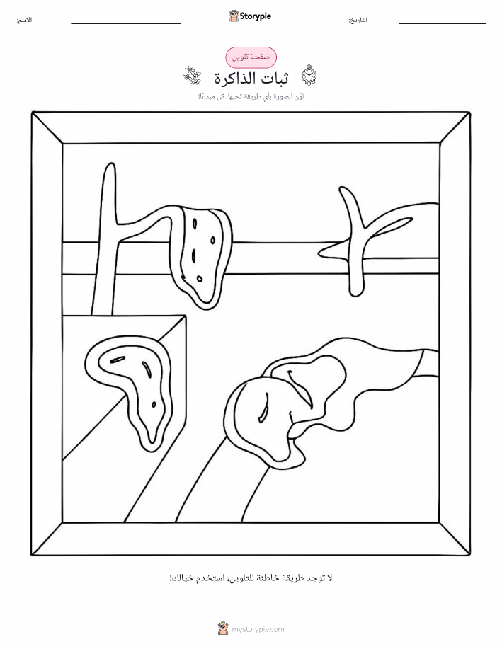 صفحة تلوين