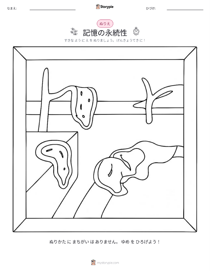 塗り絵ページ