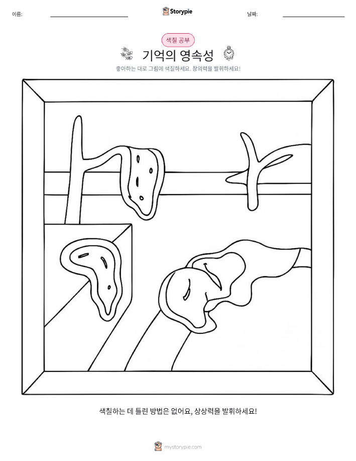 색칠하기 페이지