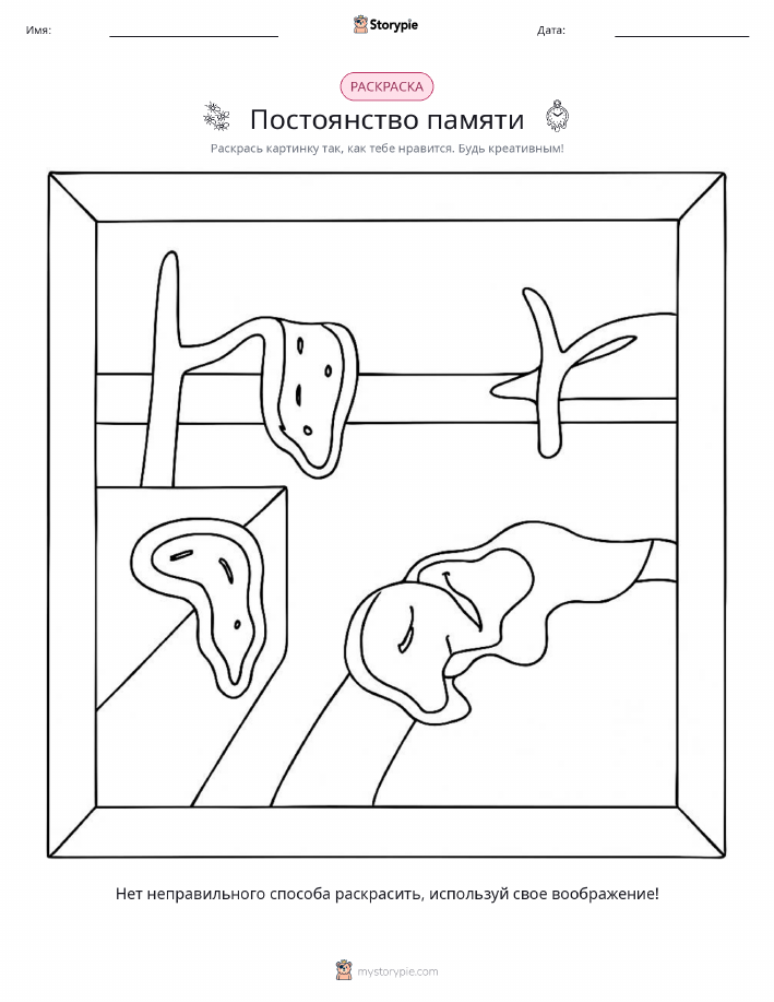 Раскраска