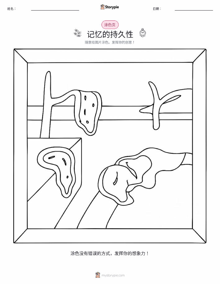 涂色页