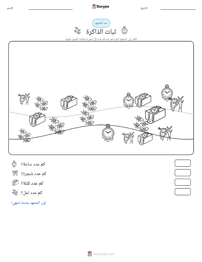 مشهد العد
