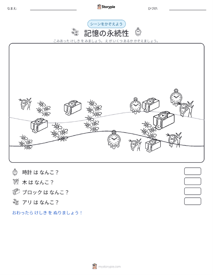 カウントシーン