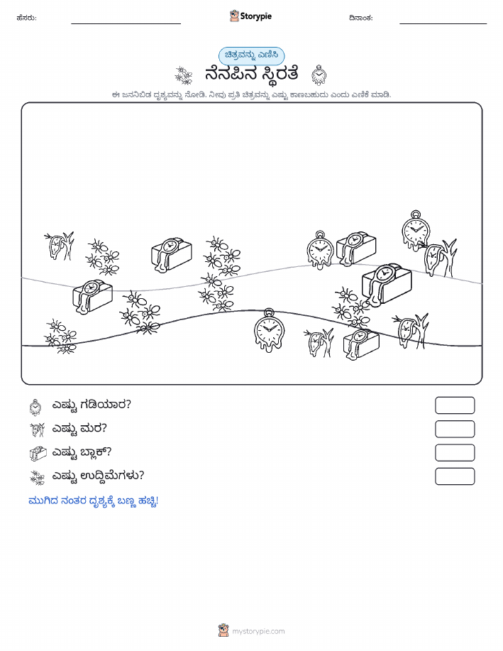 ಎಣಿಸುವ ದೃಶ್ಯ