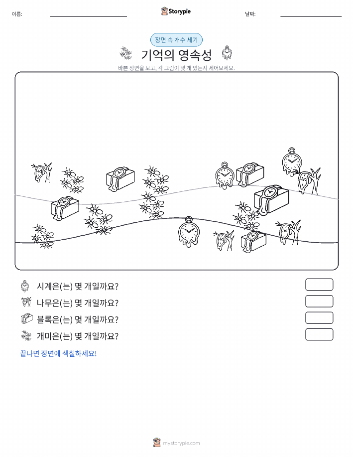 세기 장면
