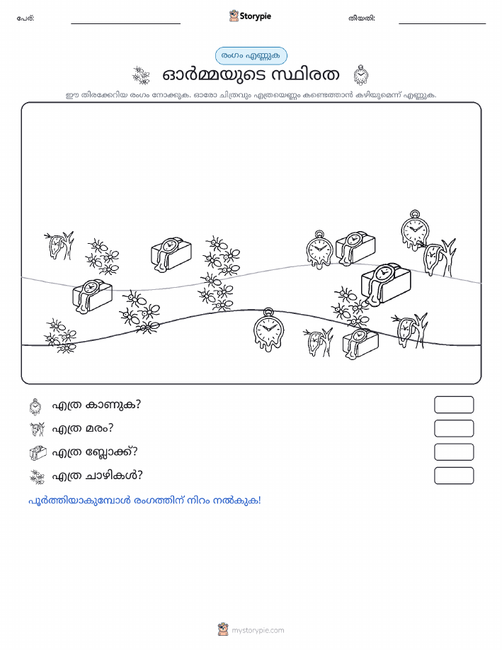 എണ്ണുന്ന ദൃശ്യങ്ങൾ