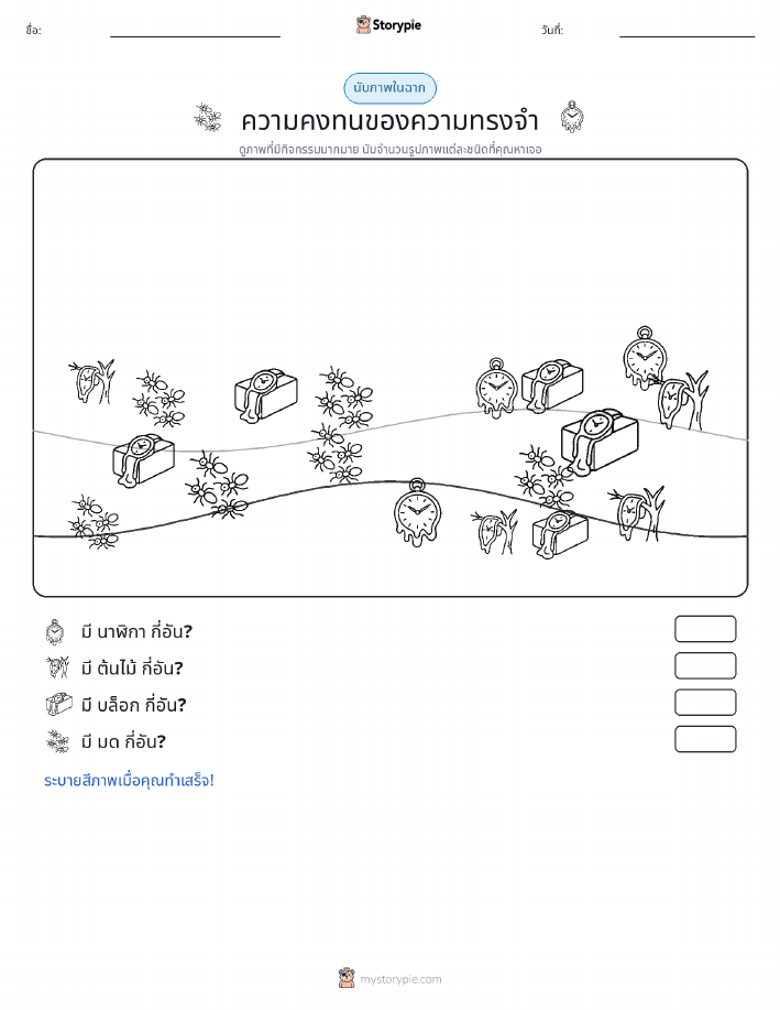 ฉากการนับ