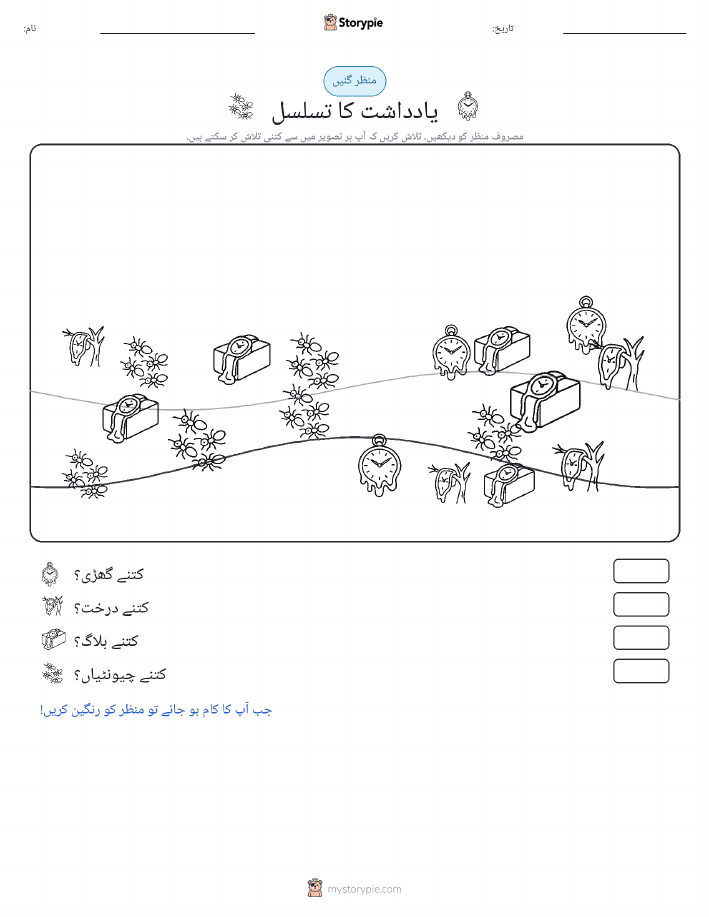 گنتی کا منظر