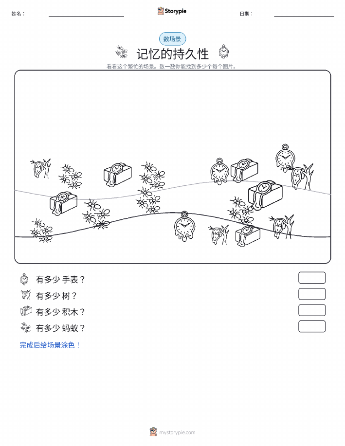 计数场景