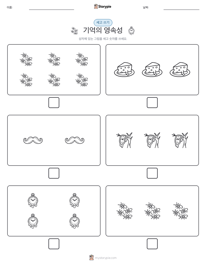 세고 쓰기
