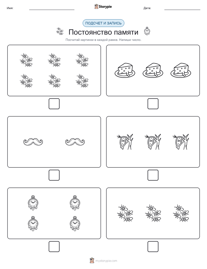 Считай и пиши