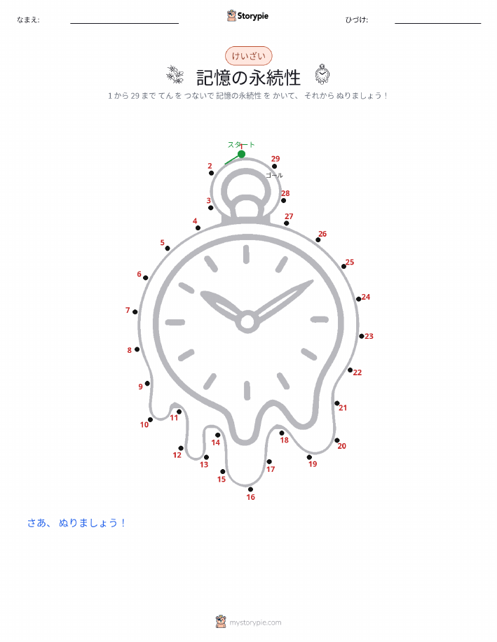 点つなぎ