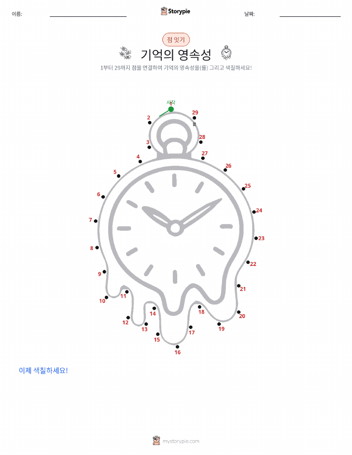 점 연결하기