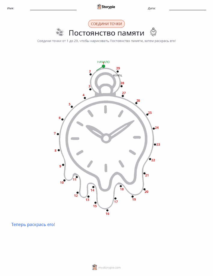 Соедини точки