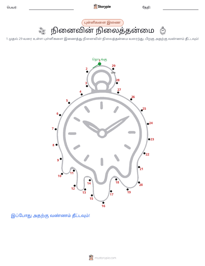 முத்து இணைப்பு