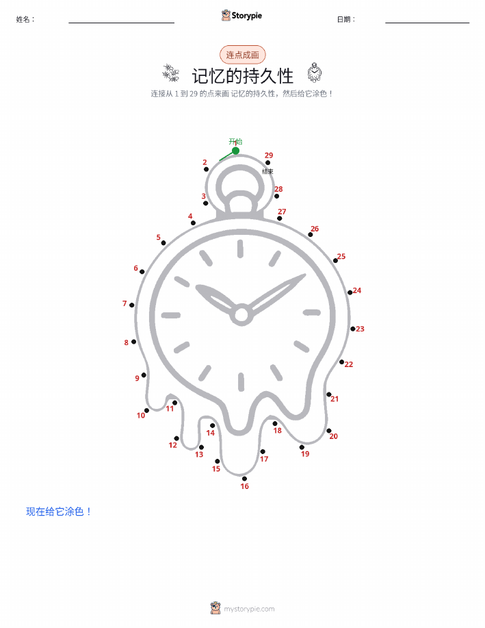 连点成线