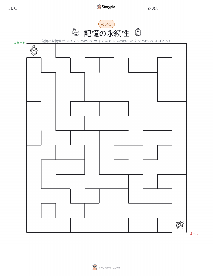 迷路