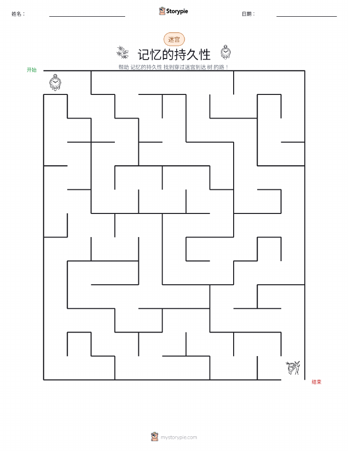 迷宫