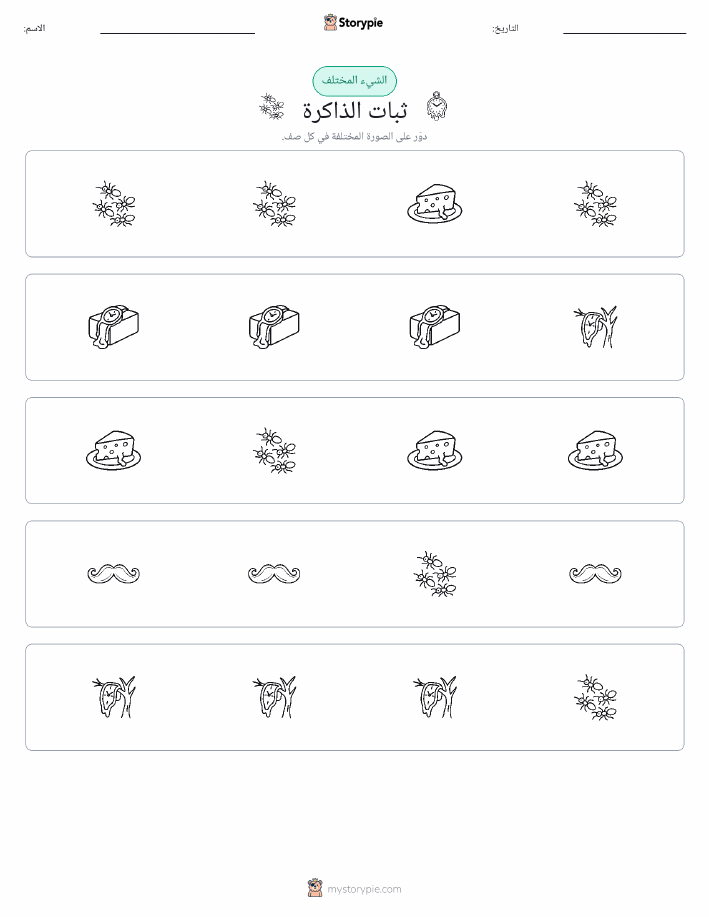 الغريب