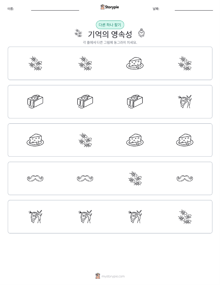 이상한 것 찾기