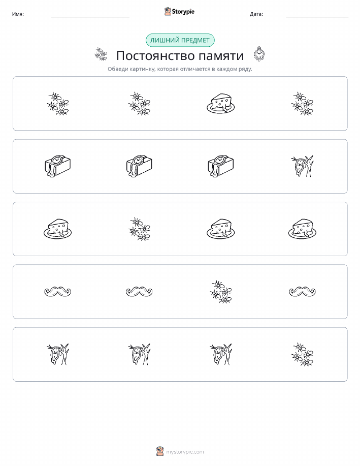 Непохожий