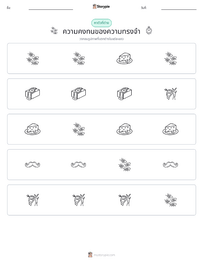 ตัวที่แตกต่าง
