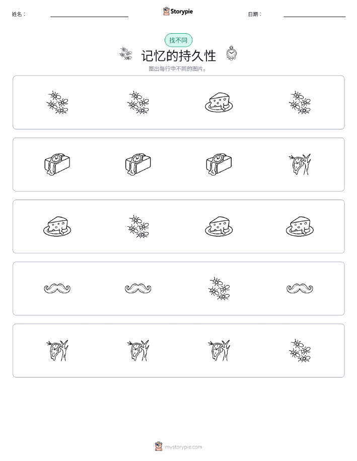 找不同