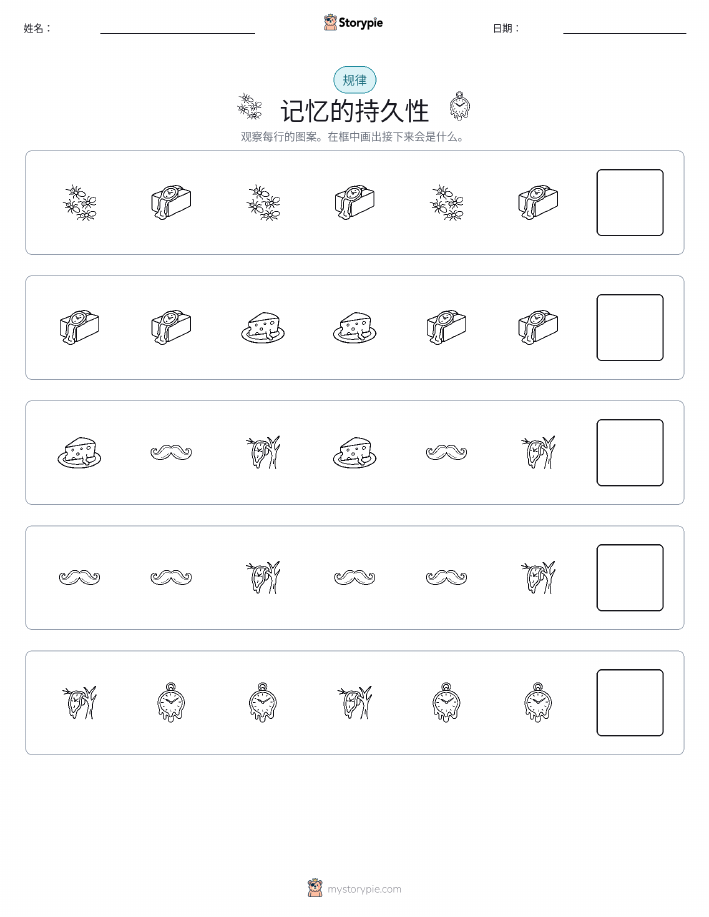 模式